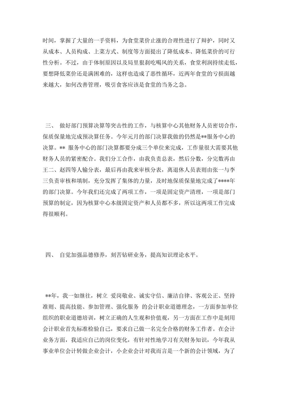 核算中心工作总结_第3页