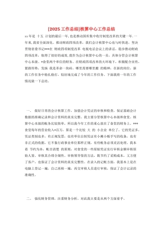核算中心工作总结