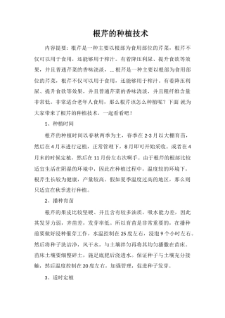 根芹的种植技术