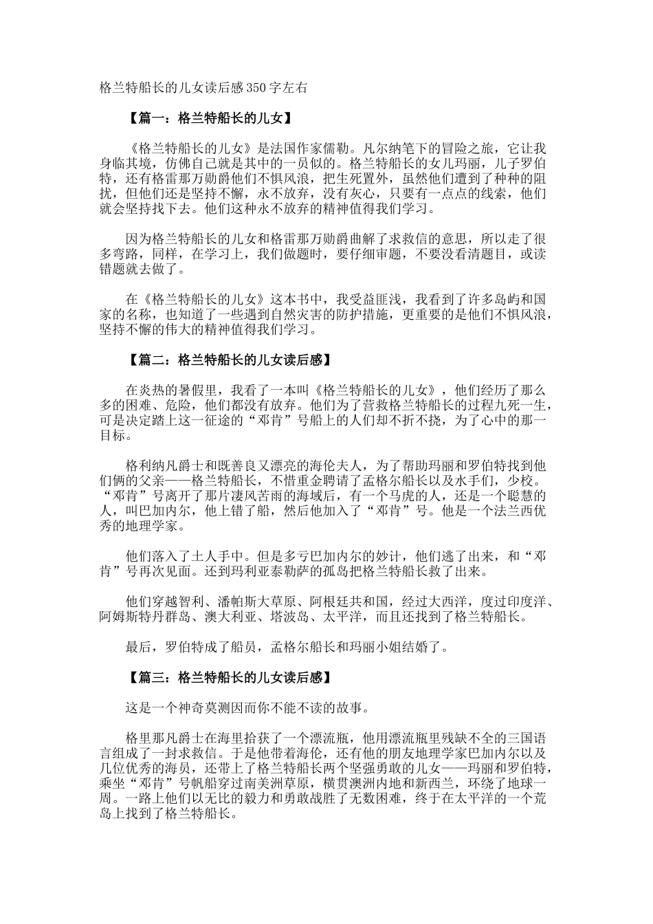 格兰特船长的儿女读后感350字左右_第1页