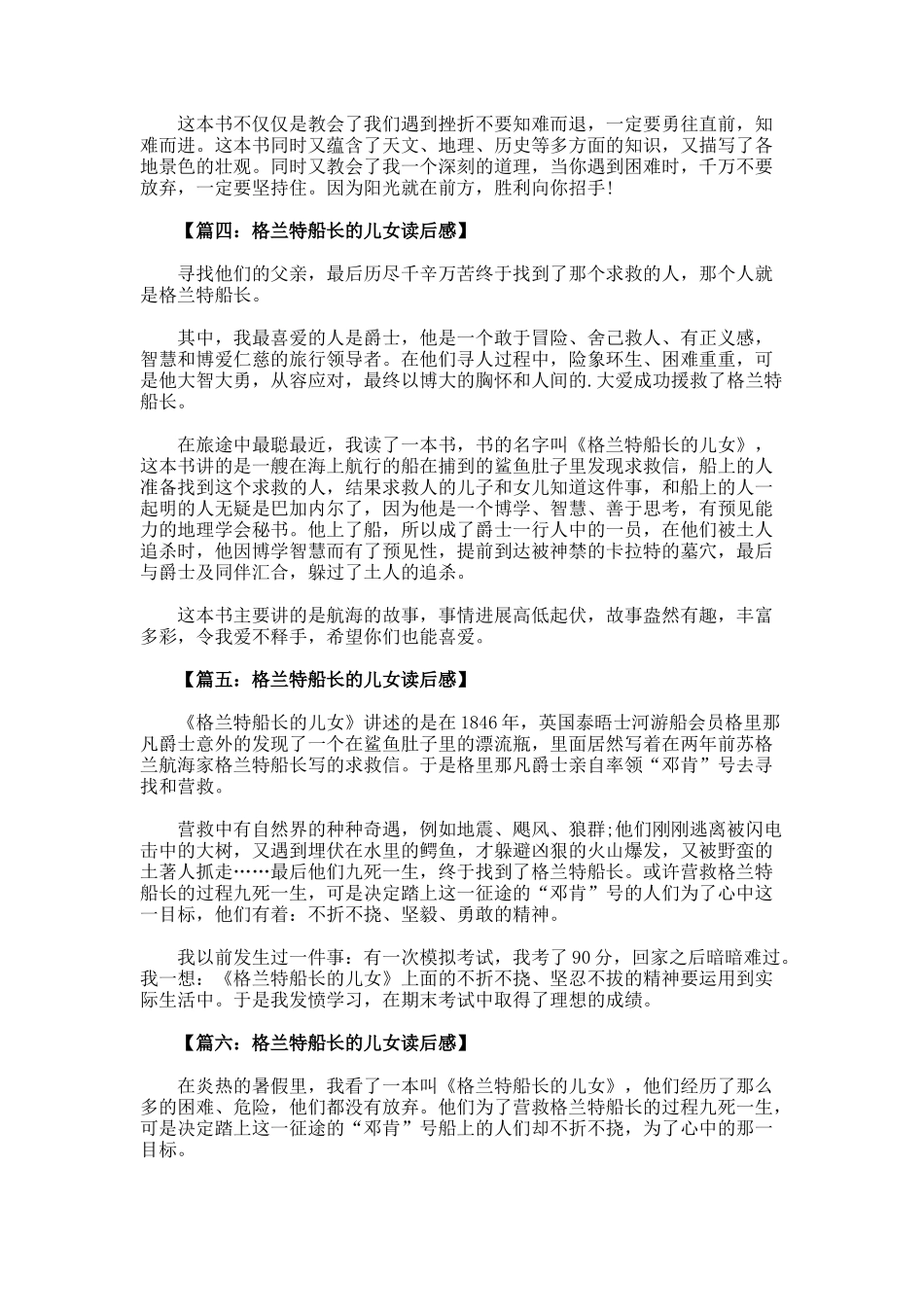 格兰特船长的儿女读后感350字左右_第2页