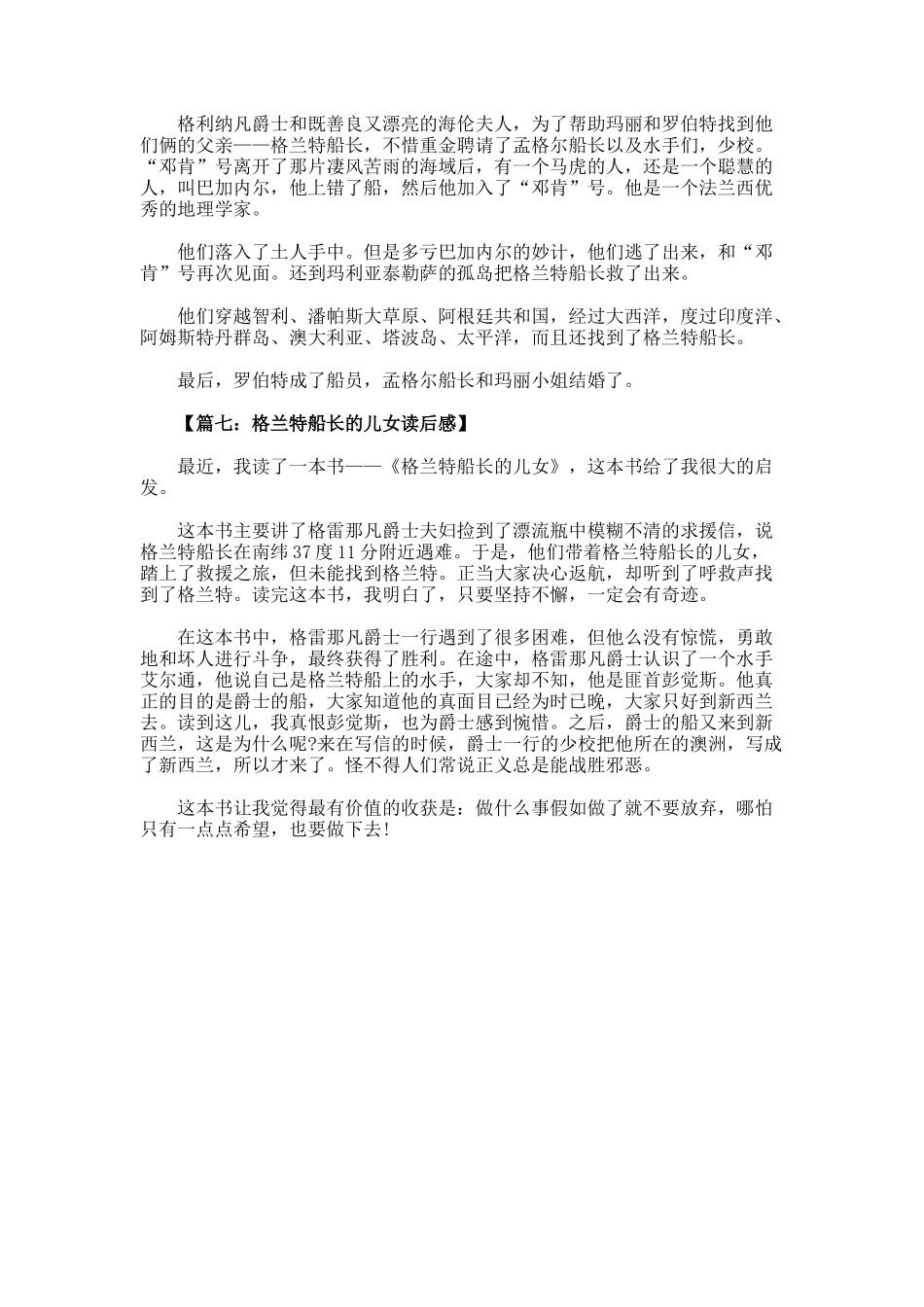 格兰特船长的儿女读后感350字左右_第3页