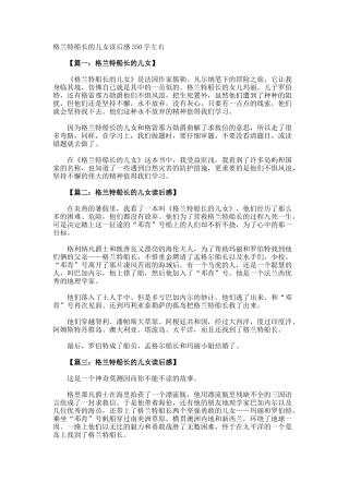 格兰特船长的儿女读后感350字左右