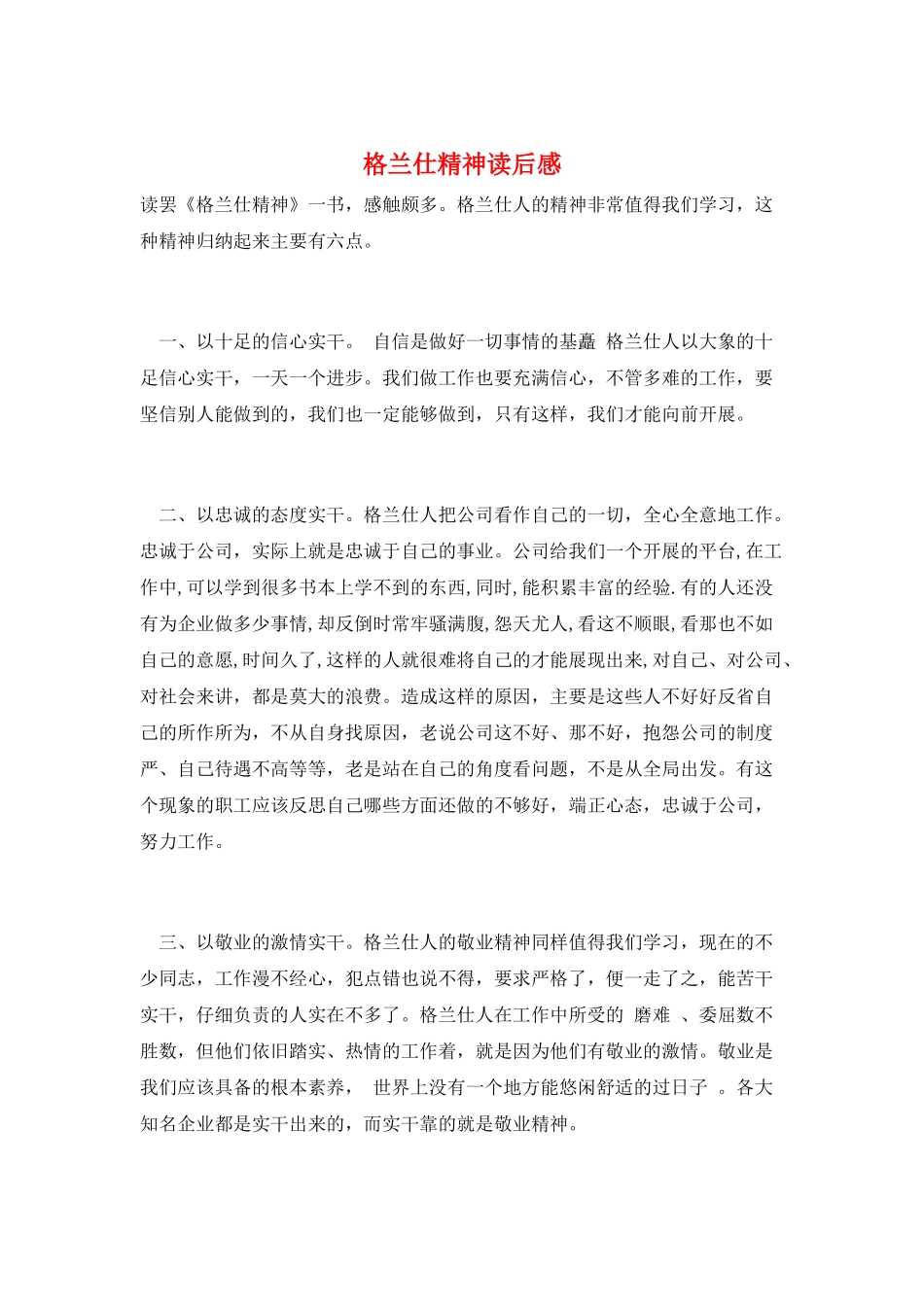 格兰仕精神读后感_第1页
