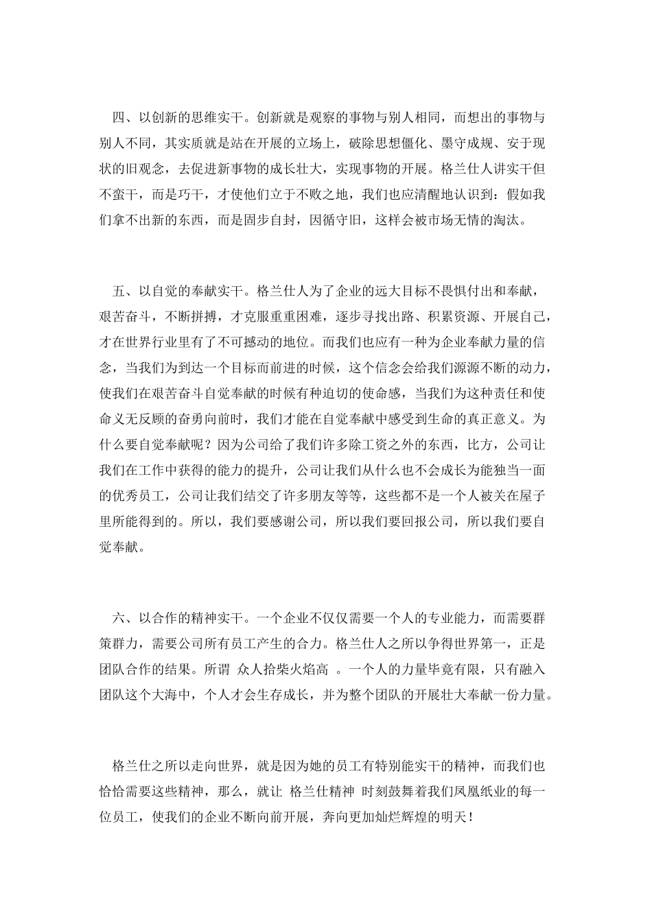 格兰仕精神读后感_第2页