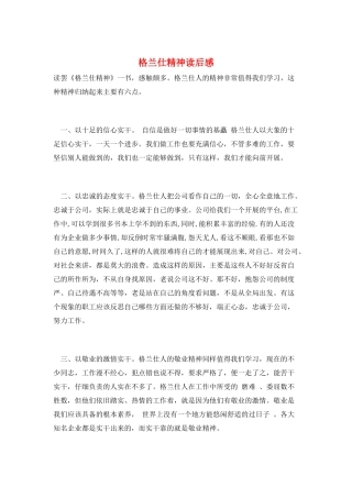 格兰仕精神读后感
