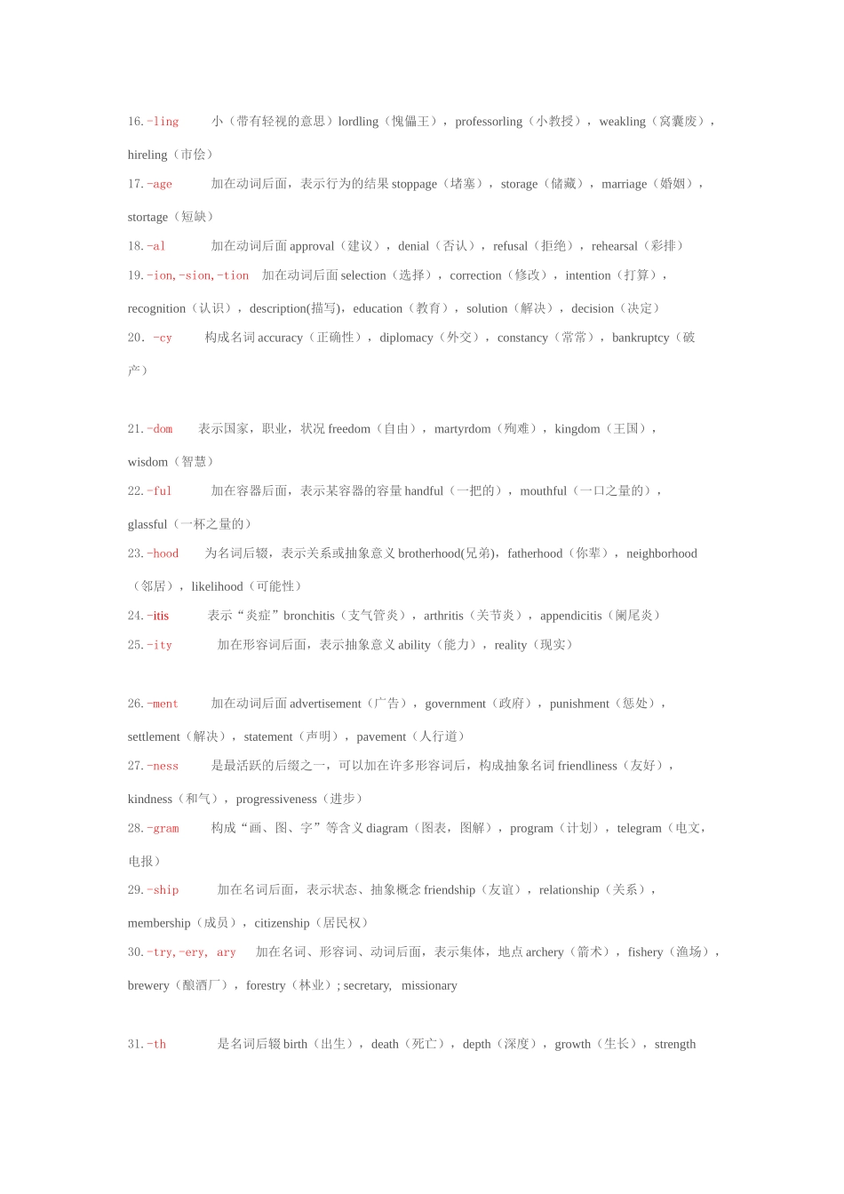 根据后缀判断词性_第2页