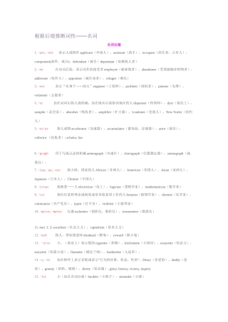 根据后缀判断词性