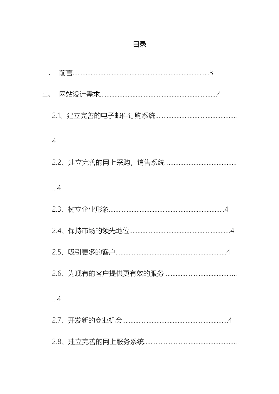 格兰仕网站方案书_第2页