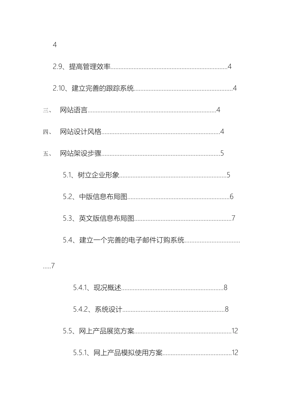 格兰仕网站方案书_第3页