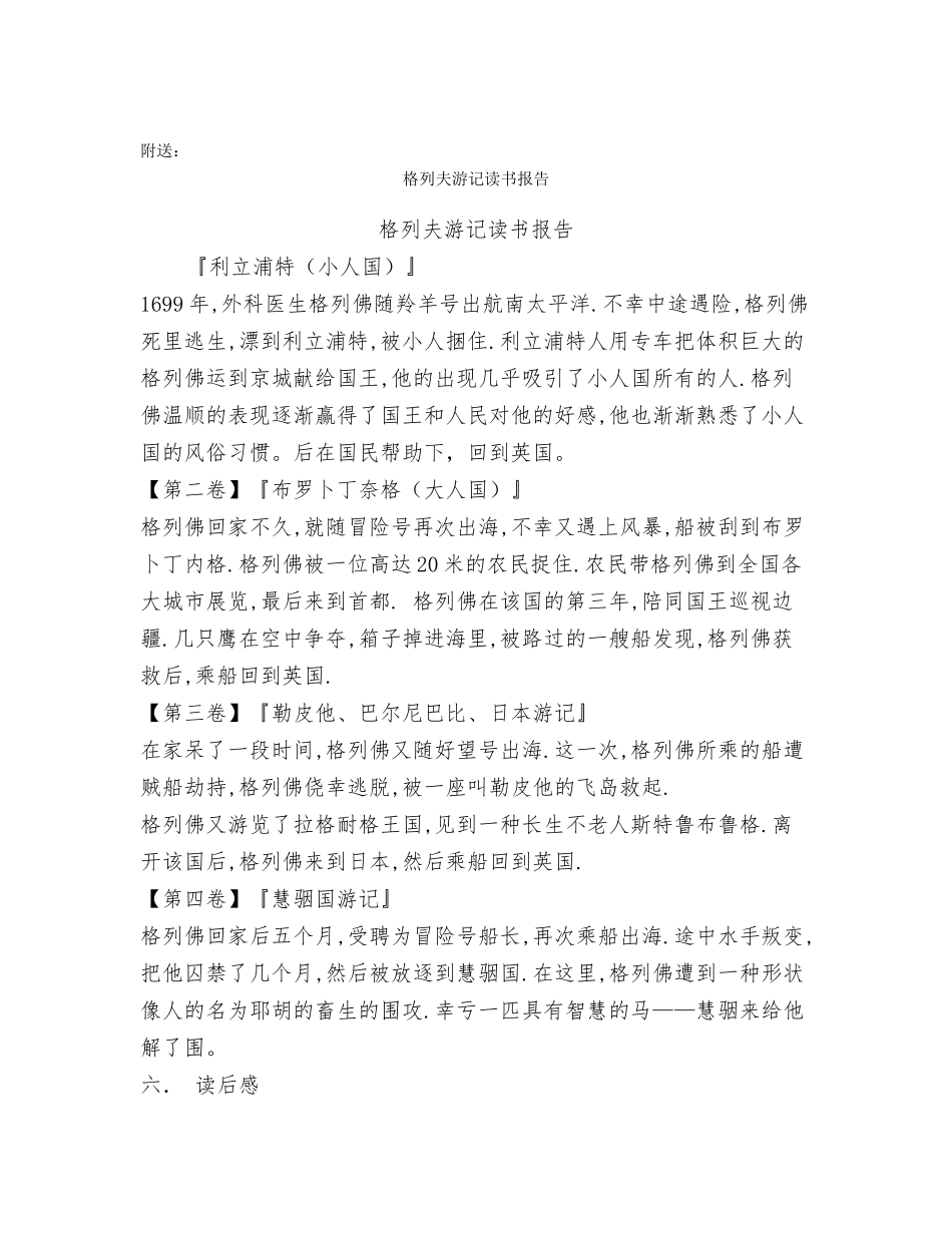 格列佛游记读后感1500字_第2页