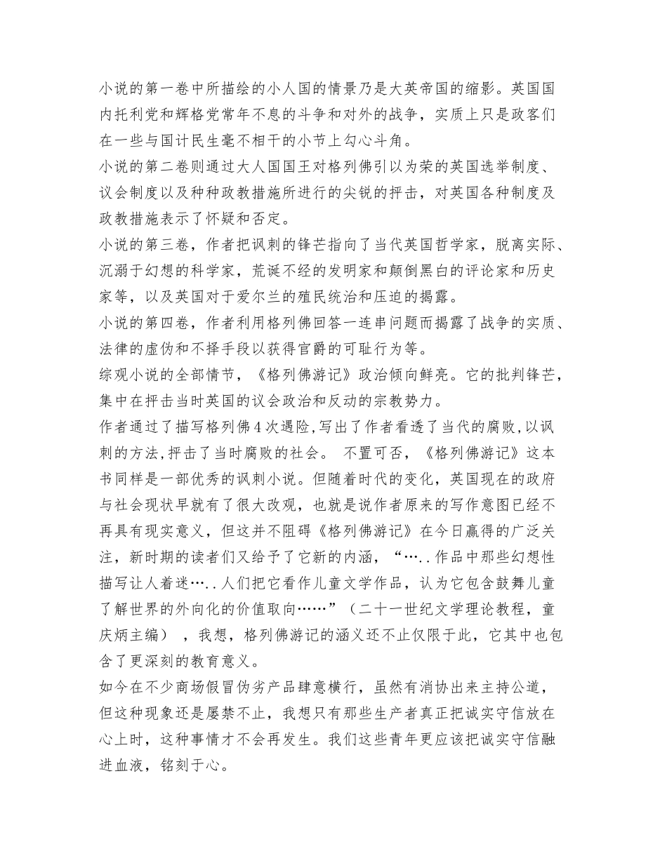 格列佛游记读后感1500字_第3页
