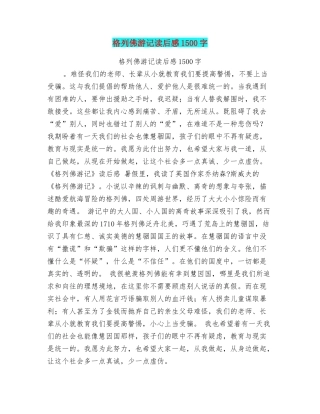 格列佛游记读后感1500字