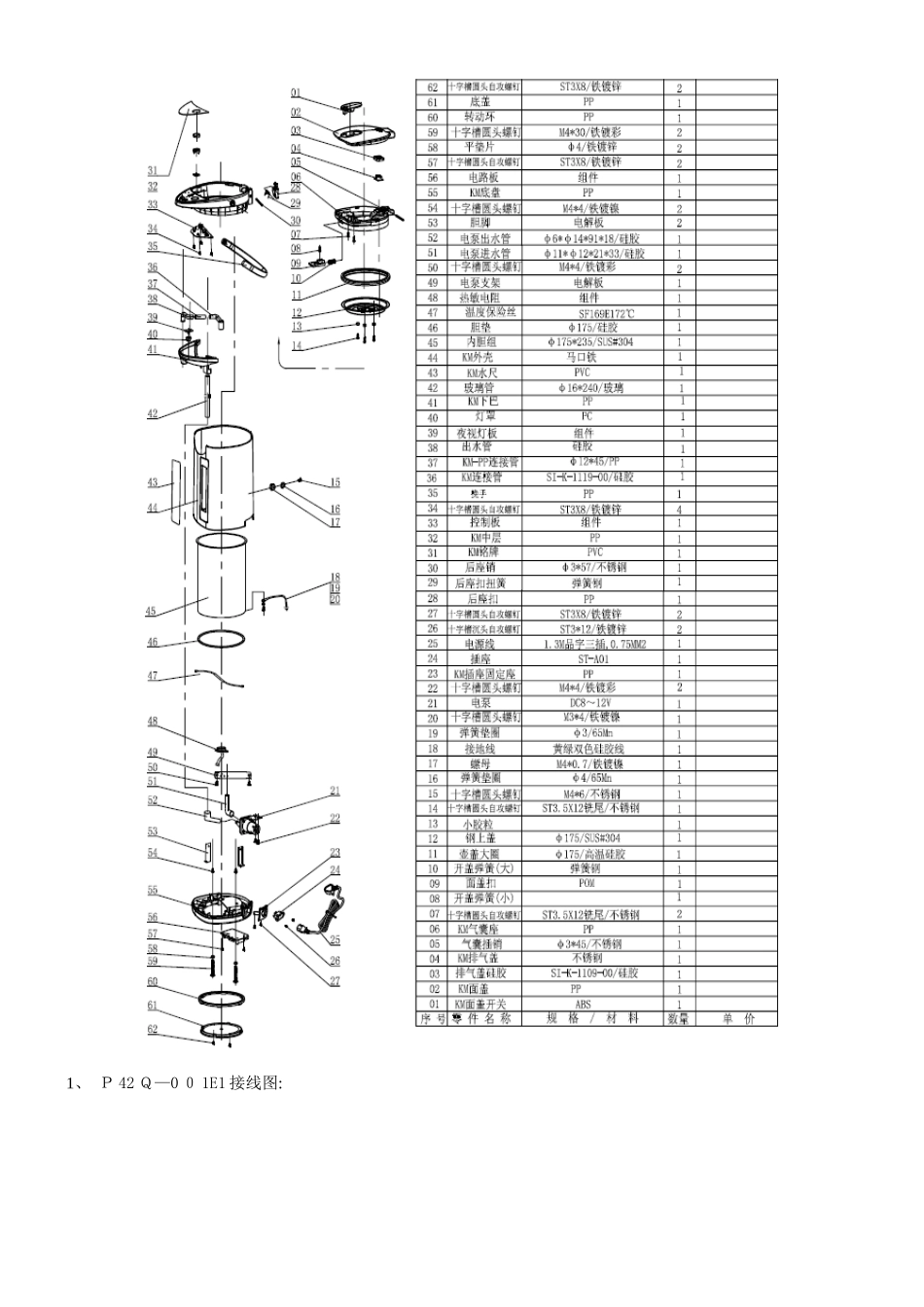 格兰仕电开水瓶技术培训教材_第2页