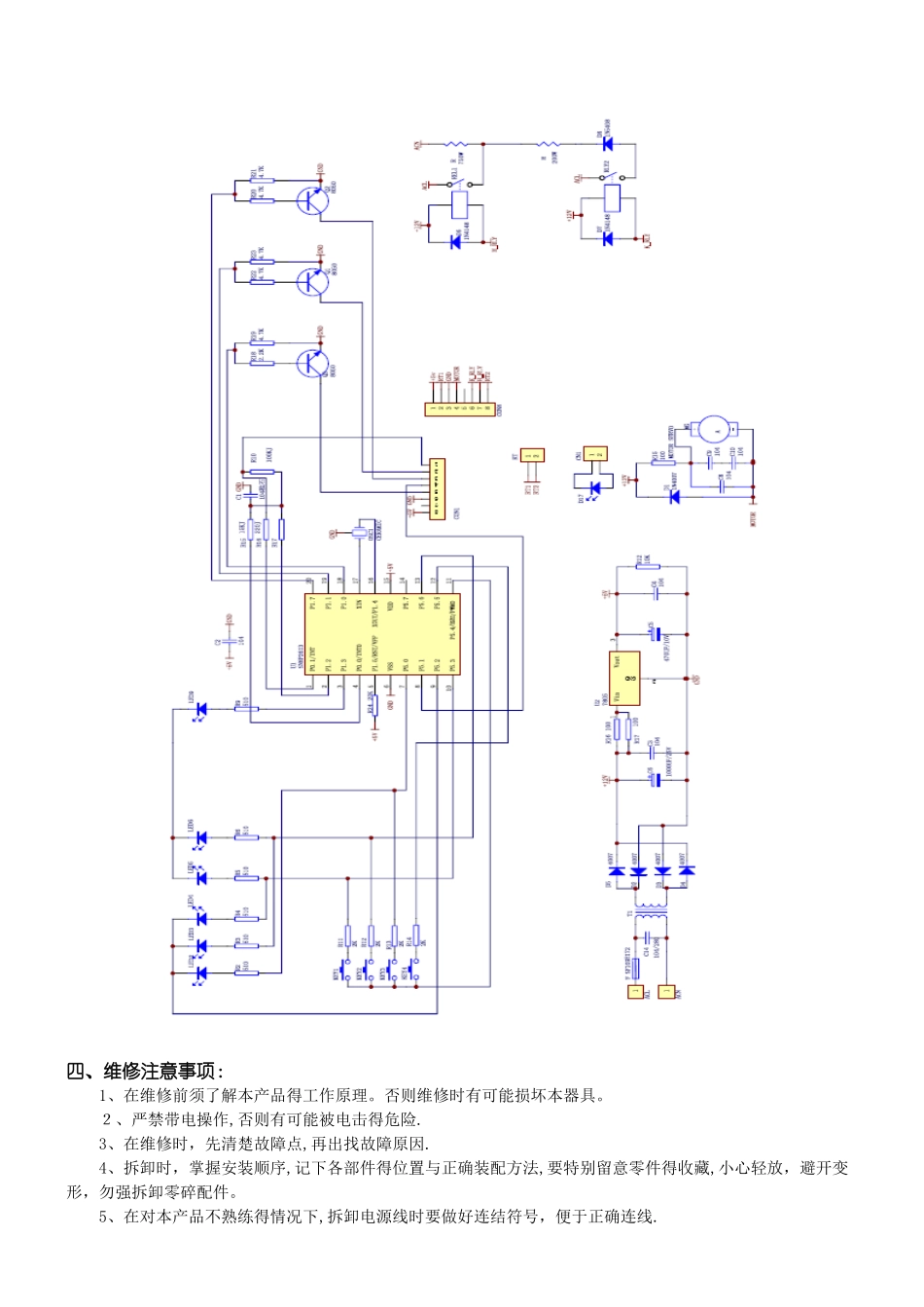 格兰仕电开水瓶技术培训教材_第3页