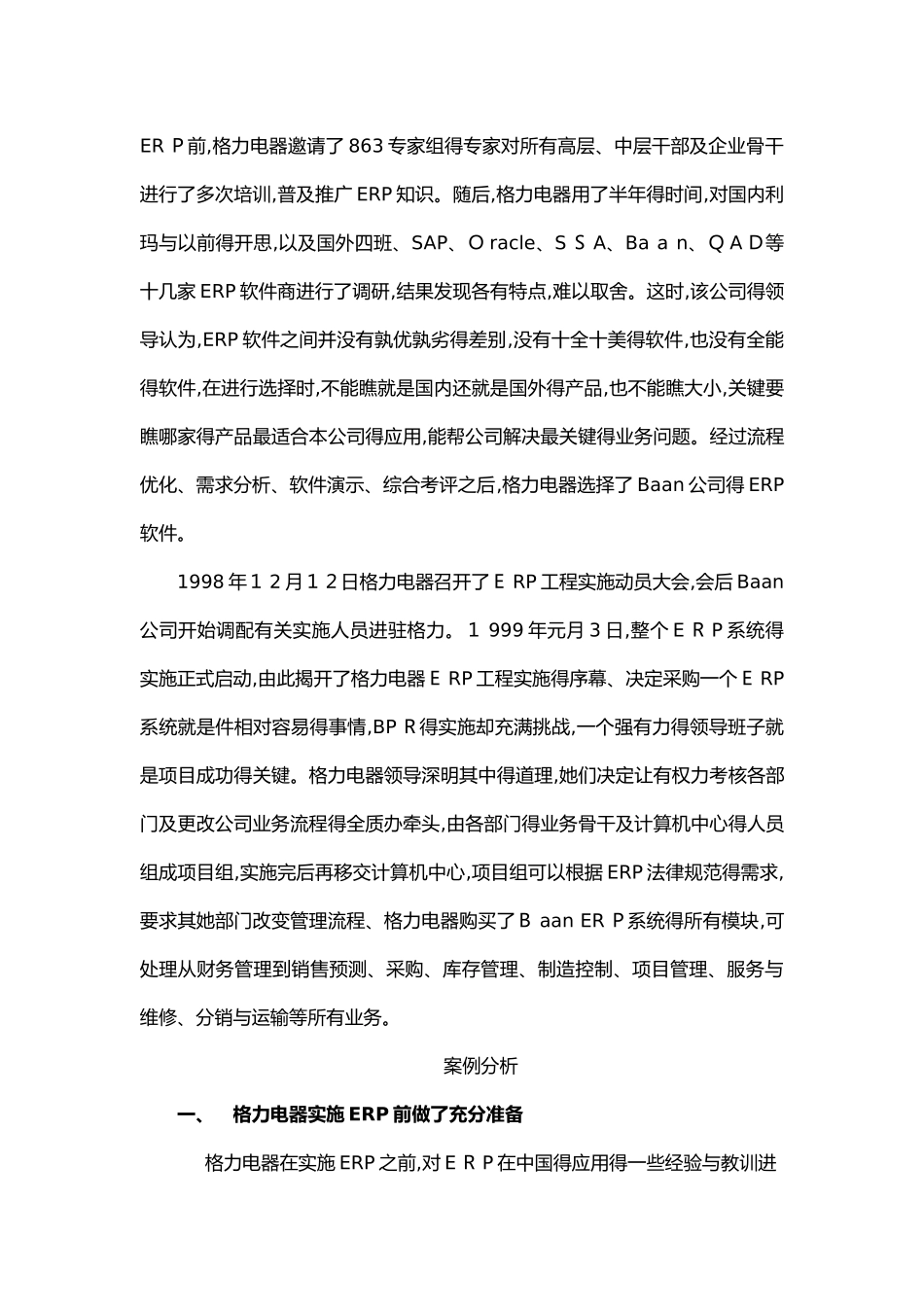 格力集团ERP的实施_第2页