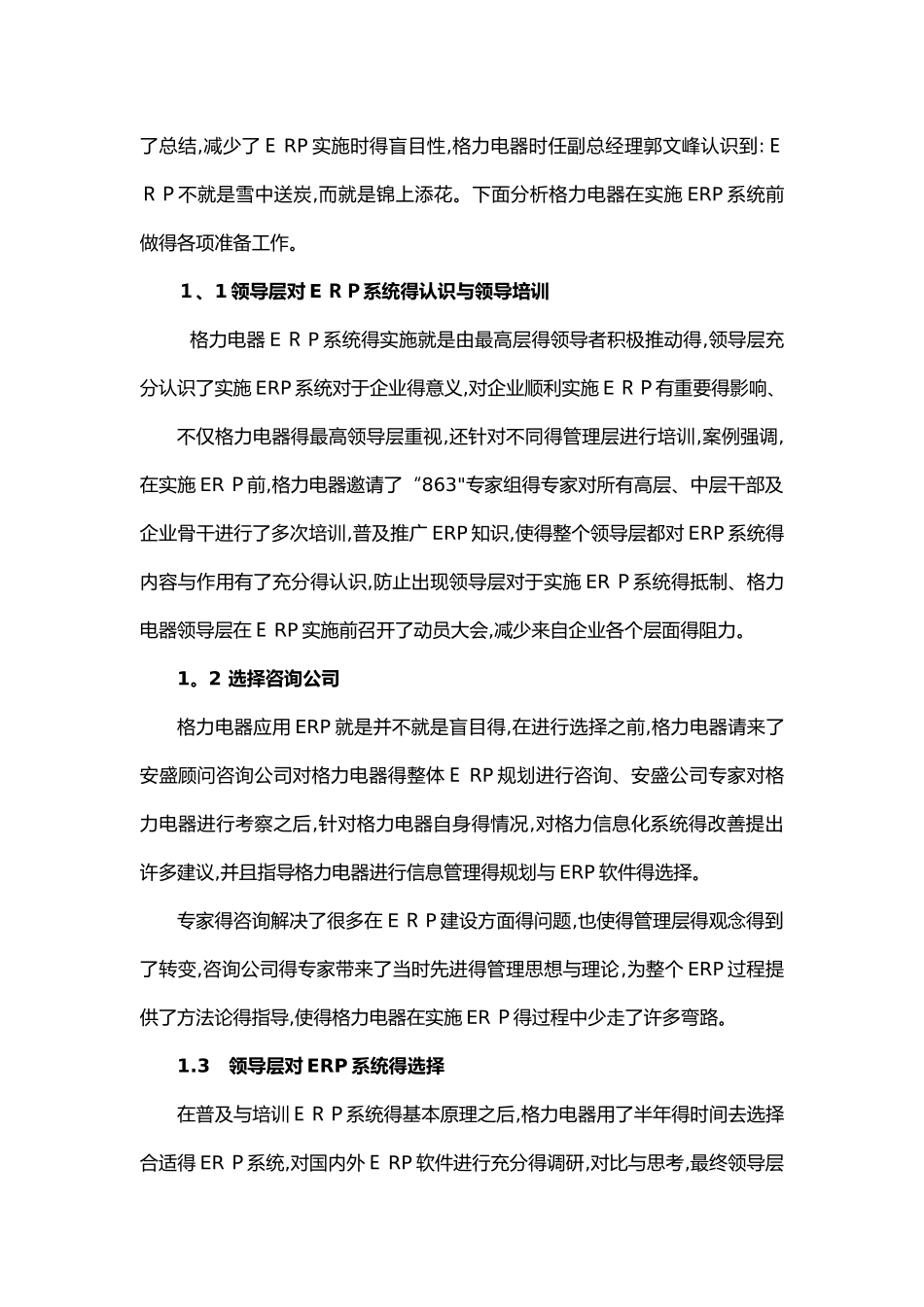 格力集团ERP的实施_第3页