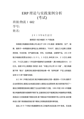 格力集团ERP的实施