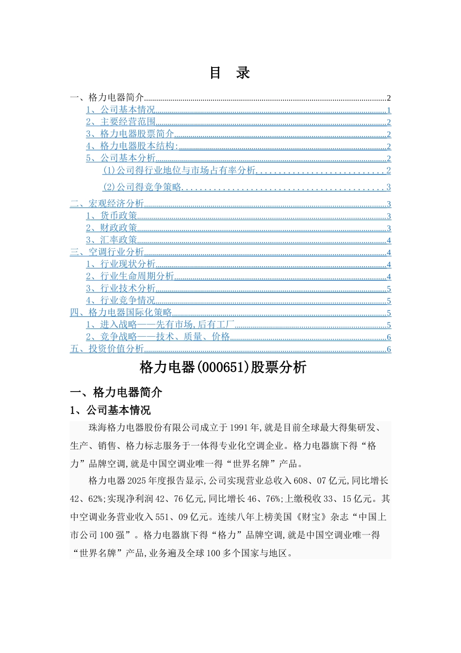 格力电器股票宏观分析_第1页