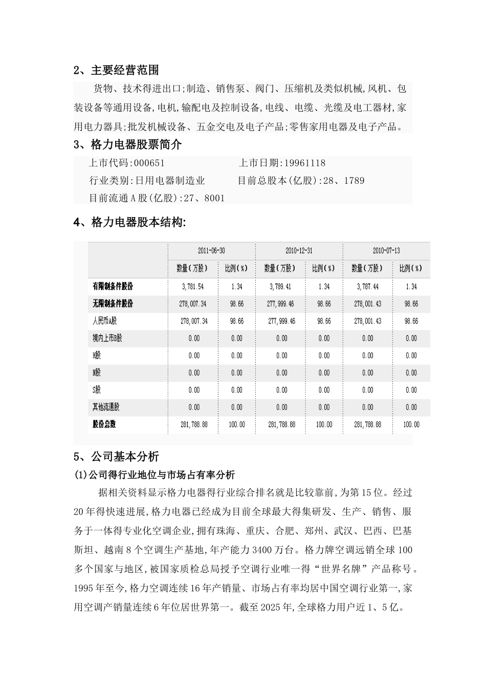 格力电器股票宏观分析_第2页