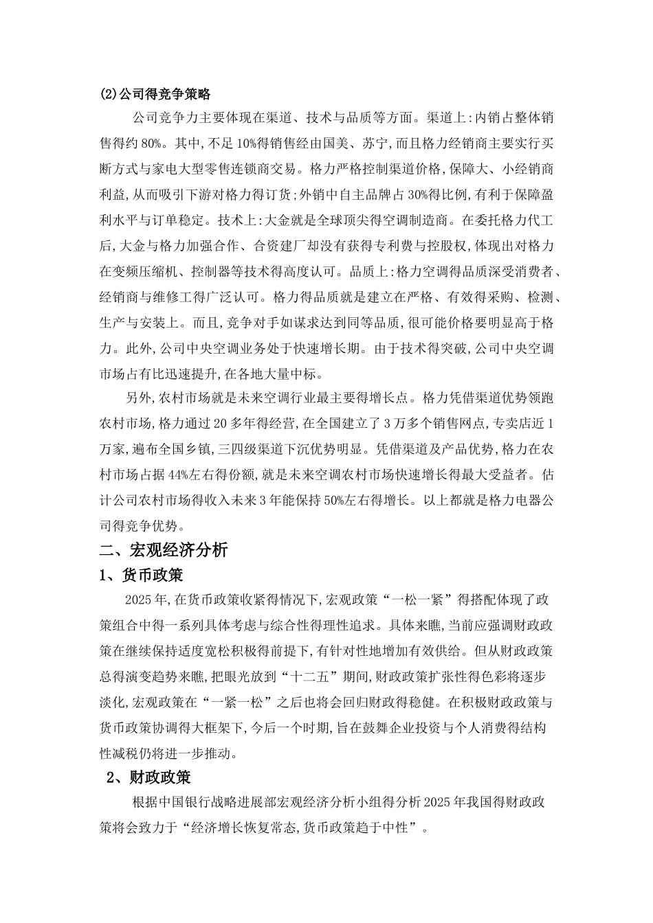 格力电器股票宏观分析_第3页