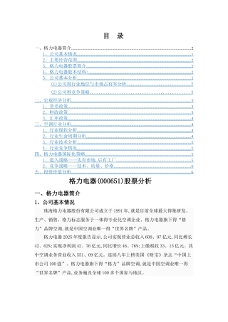 格力电器股票宏观分析