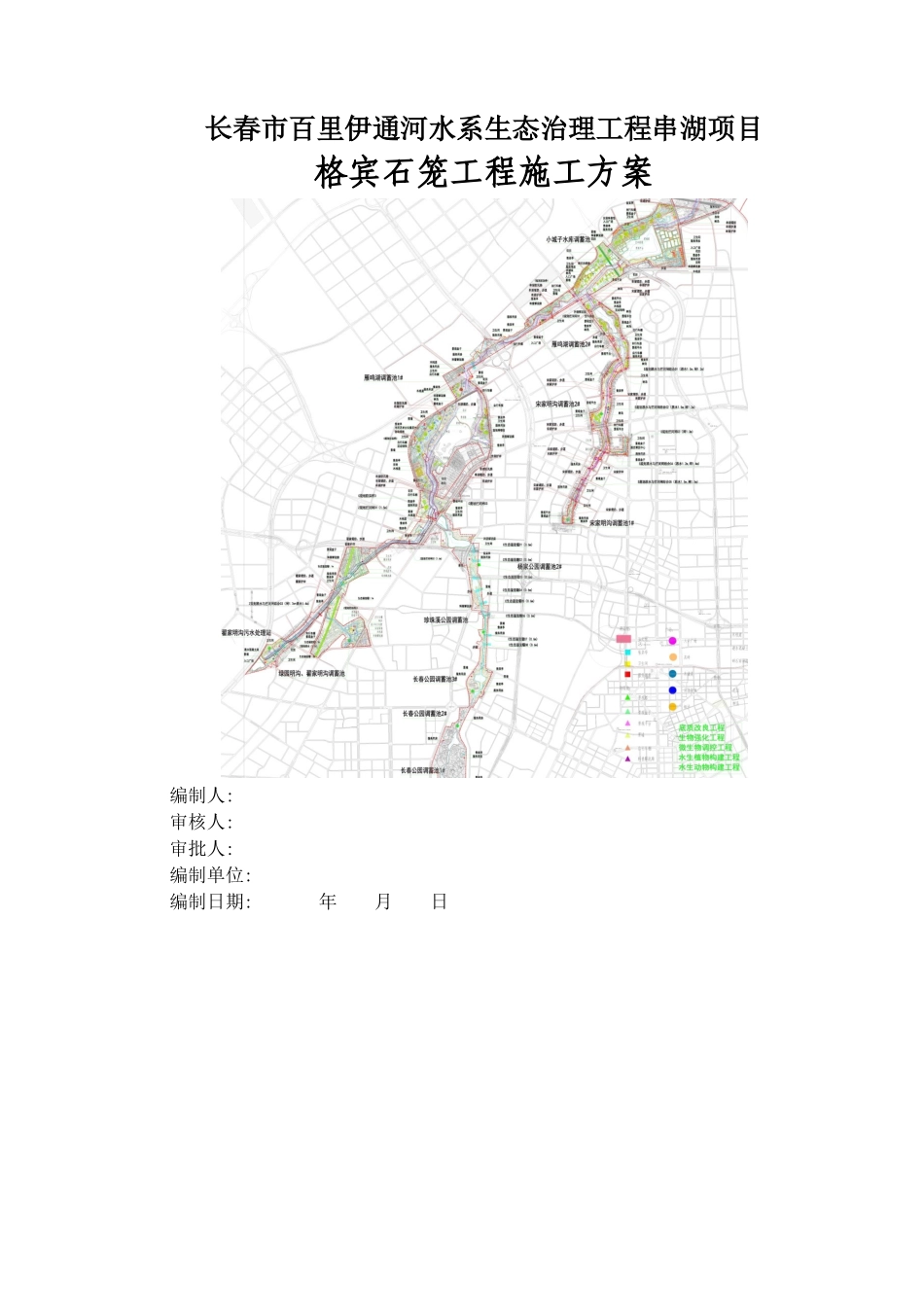 格宾石笼施工方案_第1页
