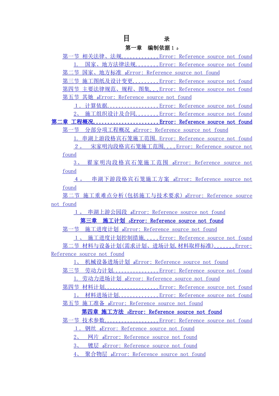 格宾石笼施工方案_第2页