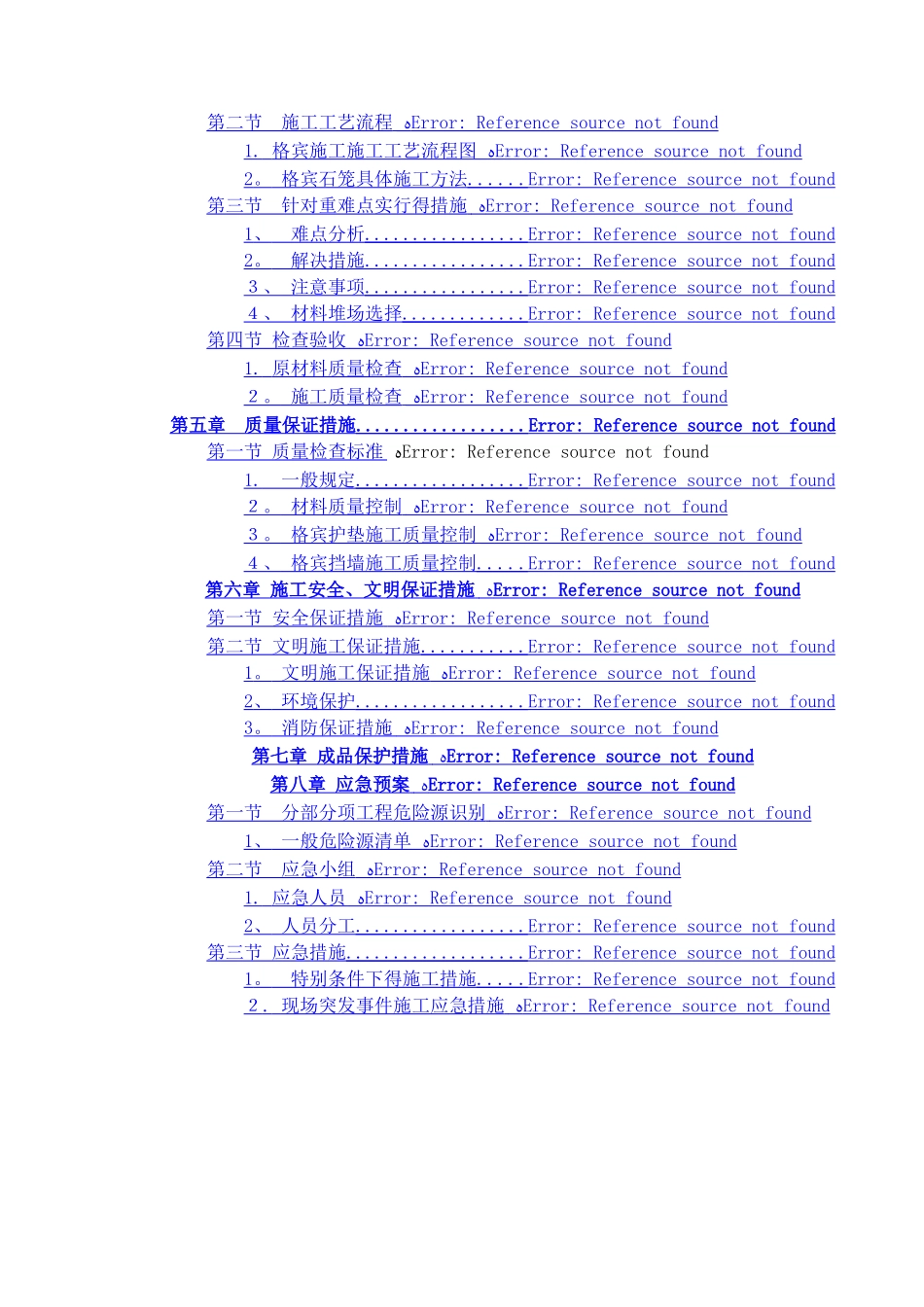 格宾石笼施工方案_第3页