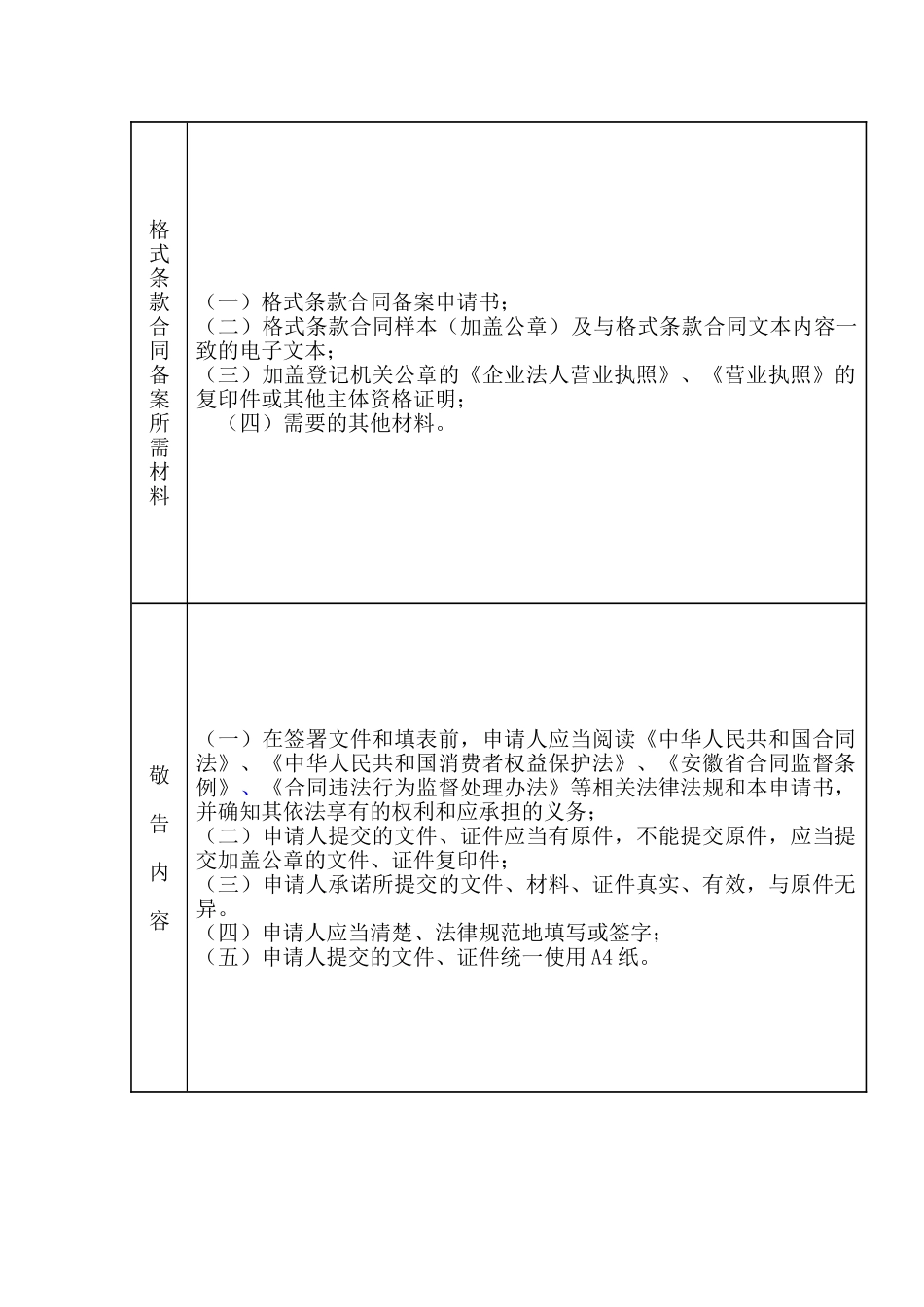 格式条款合同备案申请书范文_第2页