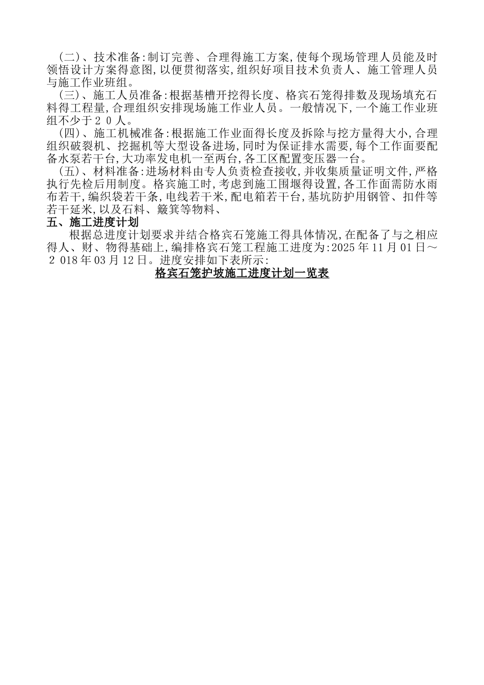 格宾石笼护坡方案 _第2页