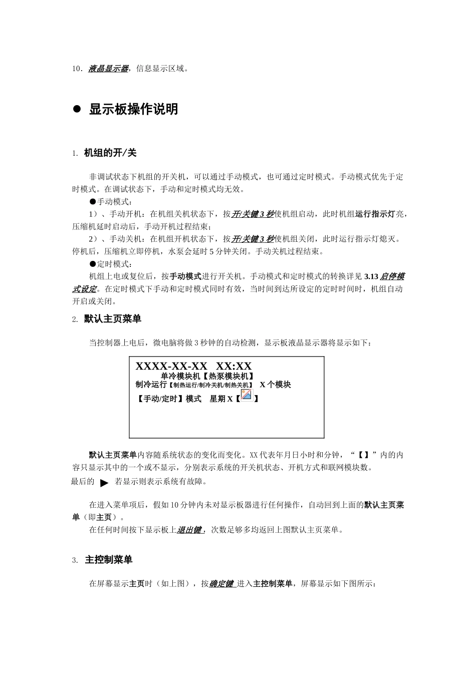 格力空调主机面板操作说明_第2页