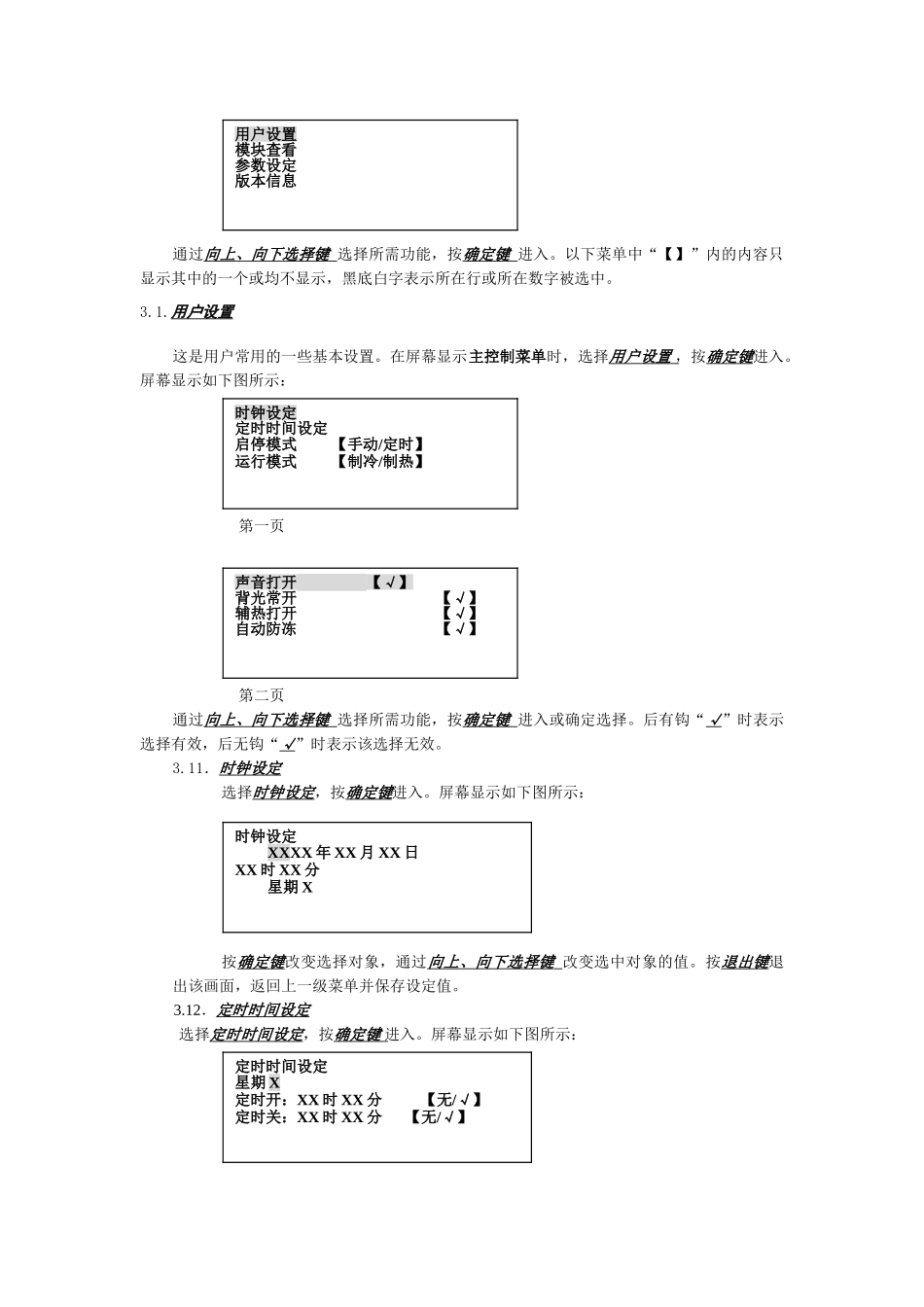 格力空调主机面板操作说明_第3页