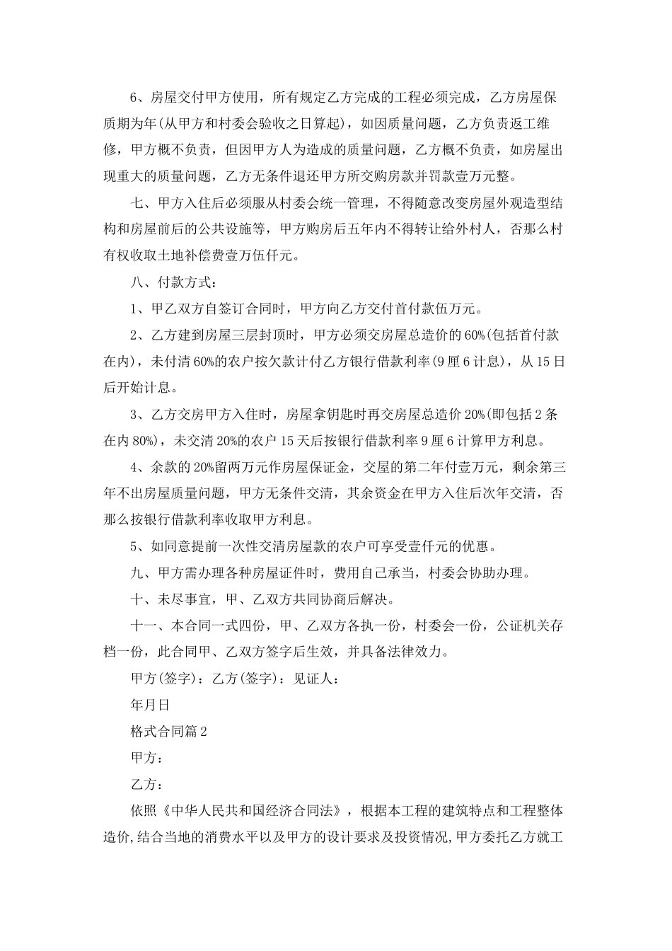 格式合同范文六篇_第2页