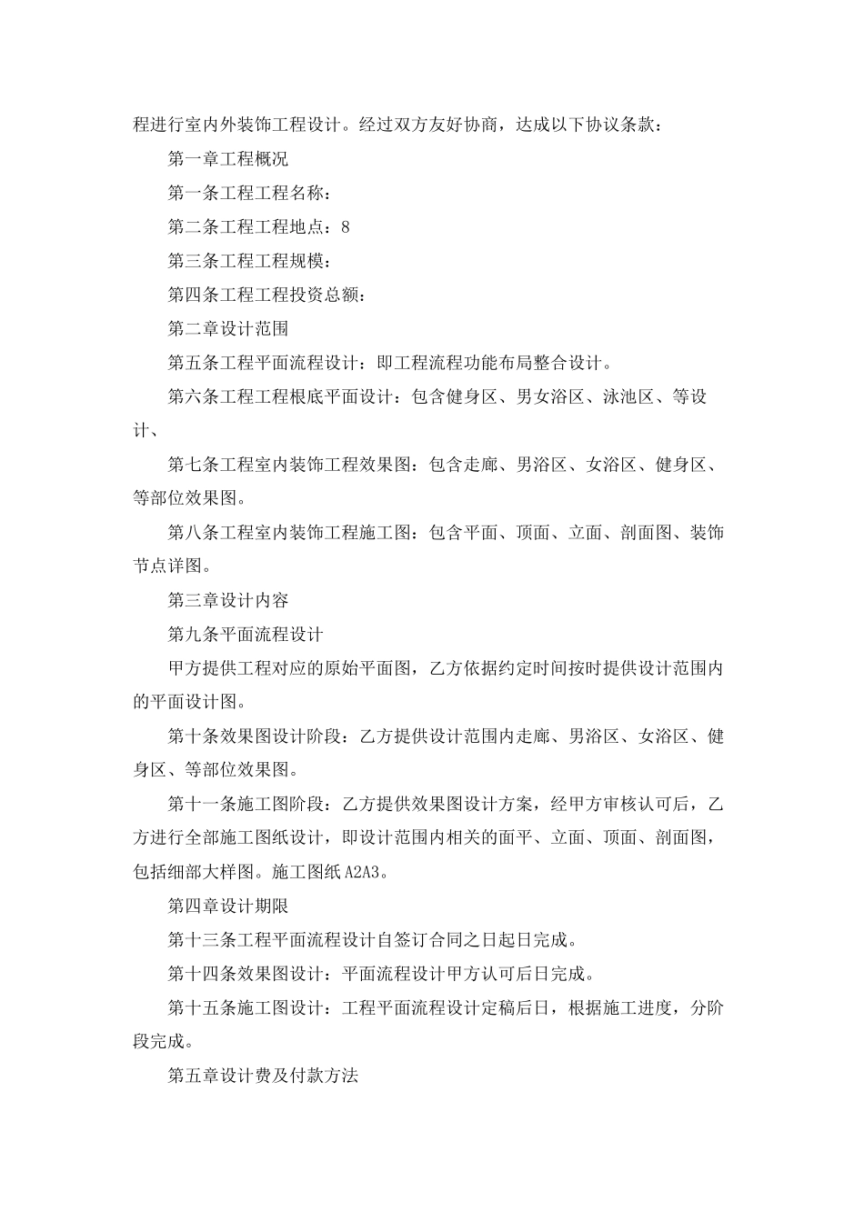 格式合同范文六篇_第3页