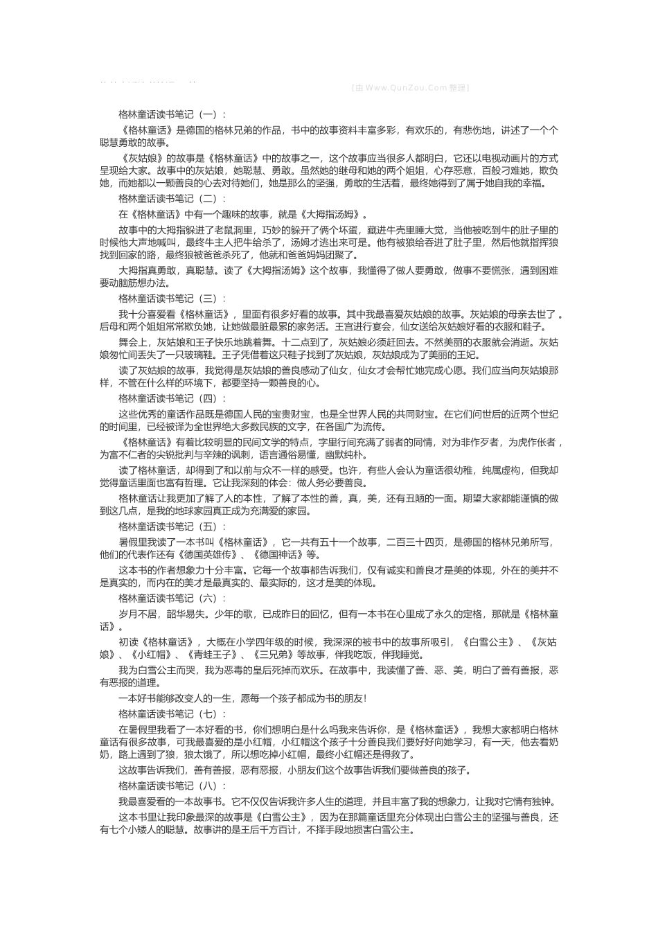 格林童话读书笔记_第1页