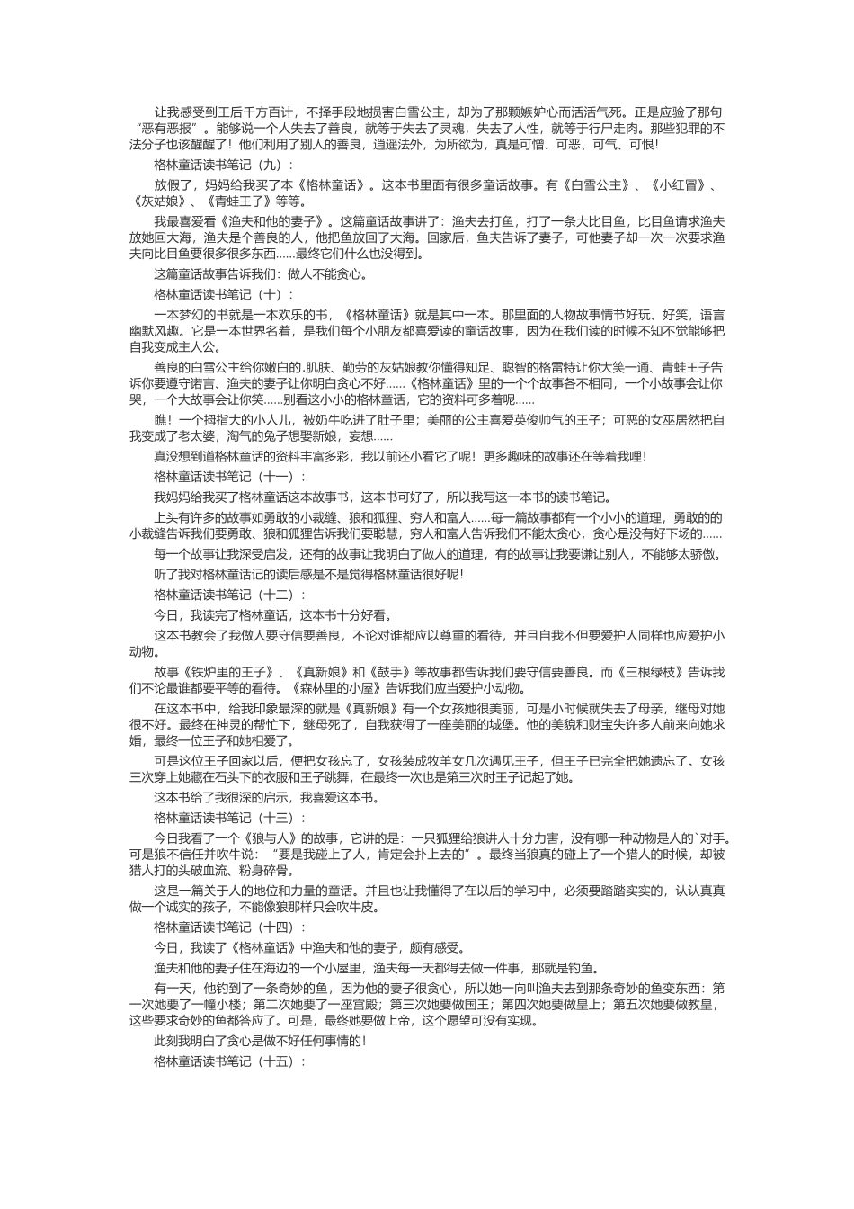 格林童话读书笔记_第2页
