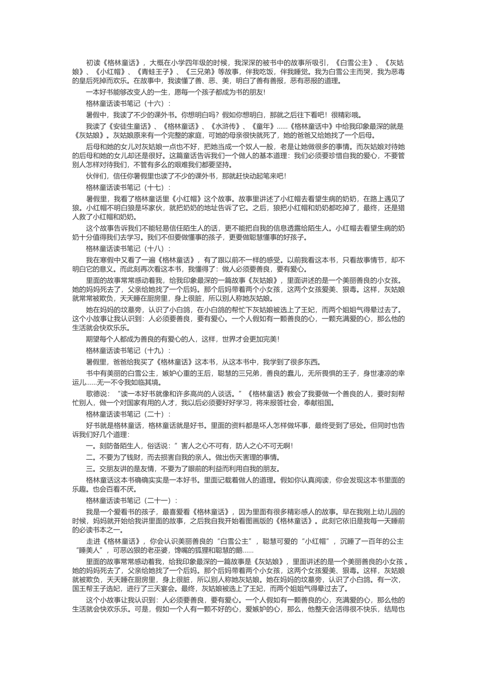 格林童话读书笔记_第3页