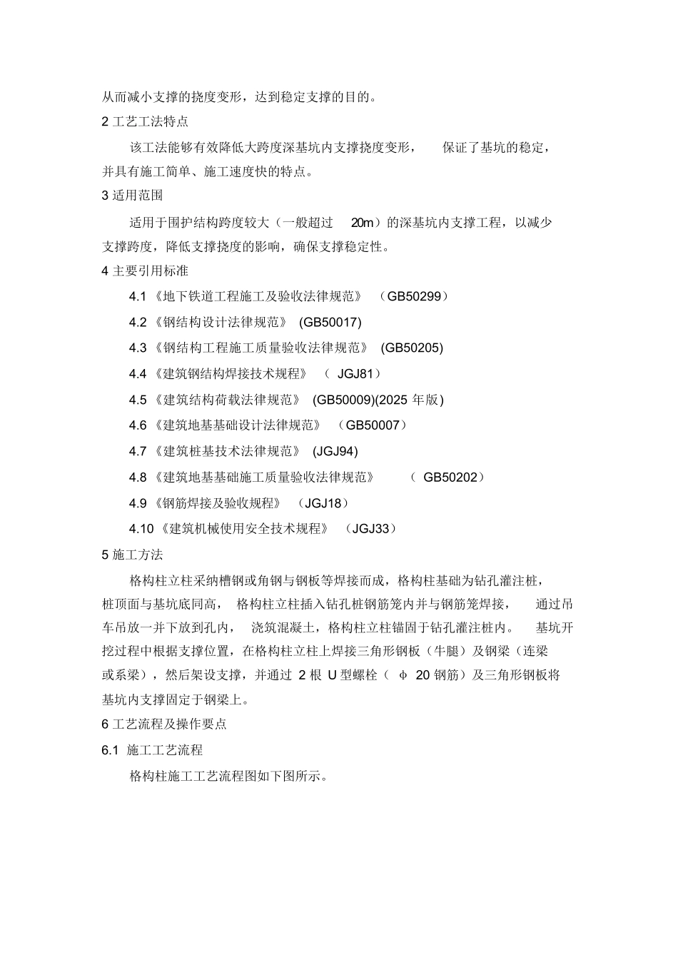 格构柱施工工艺工法（标准版）_第2页