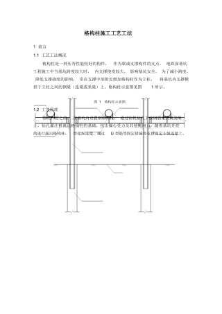 格构柱施工工艺工法（标准版）
