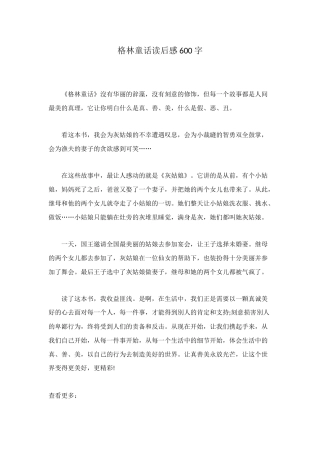 格林童话读后感600字
