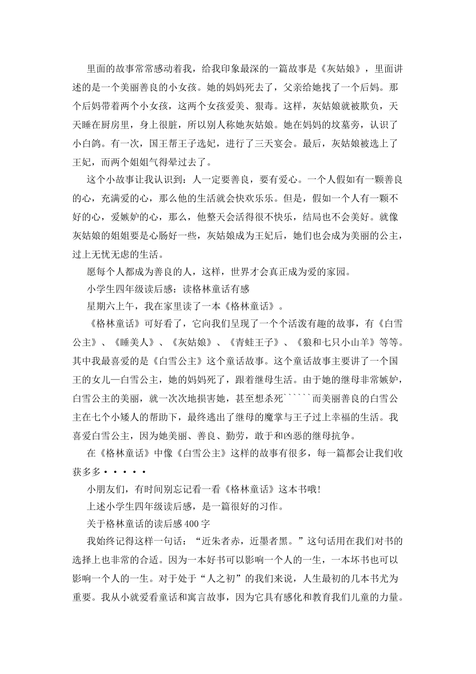 格林童话读后感_第2页