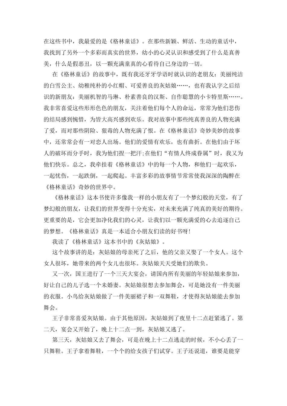 格林童话读后感_第3页