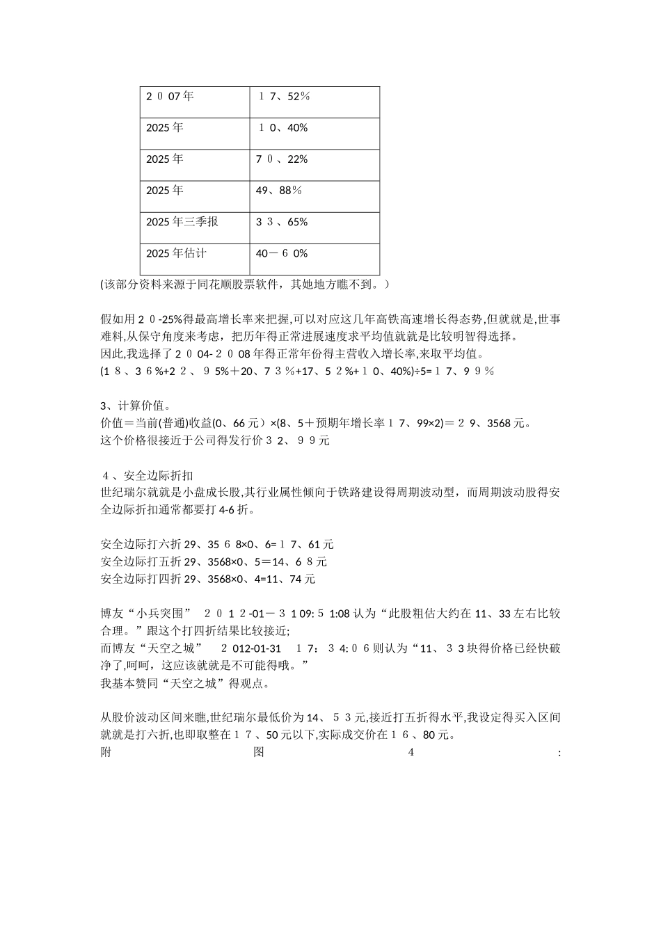格雷厄姆的估值计算公式_第3页