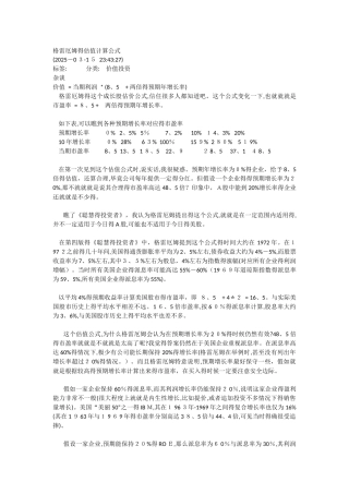 格雷厄姆的估值计算公式