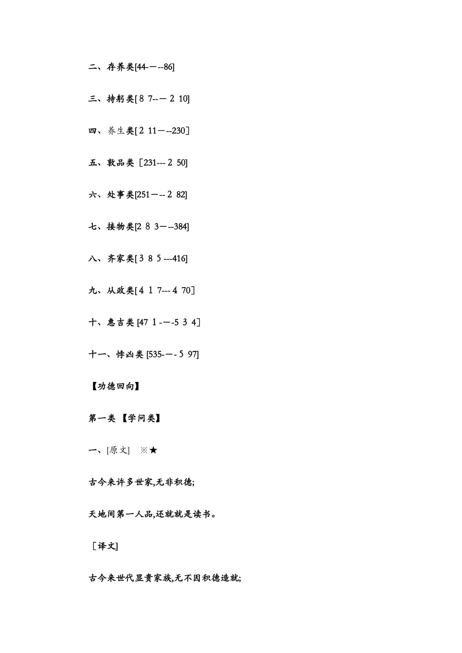 格言联璧原文、译文金兰生_第2页