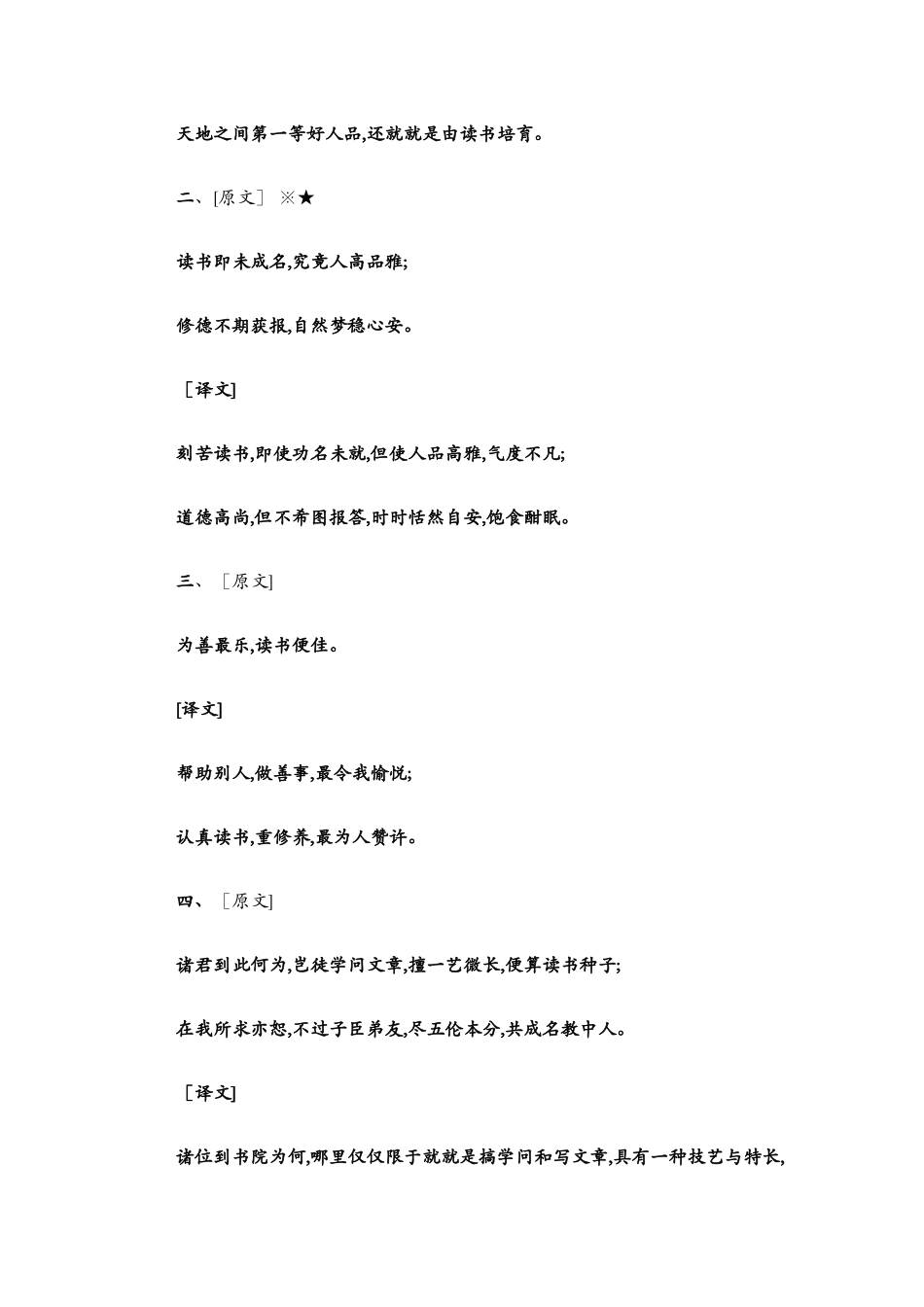 格言联璧原文、译文金兰生_第3页