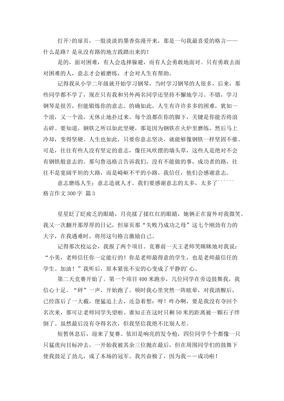 格言作文300字四篇_第2页