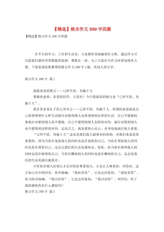 格言作文300字四篇