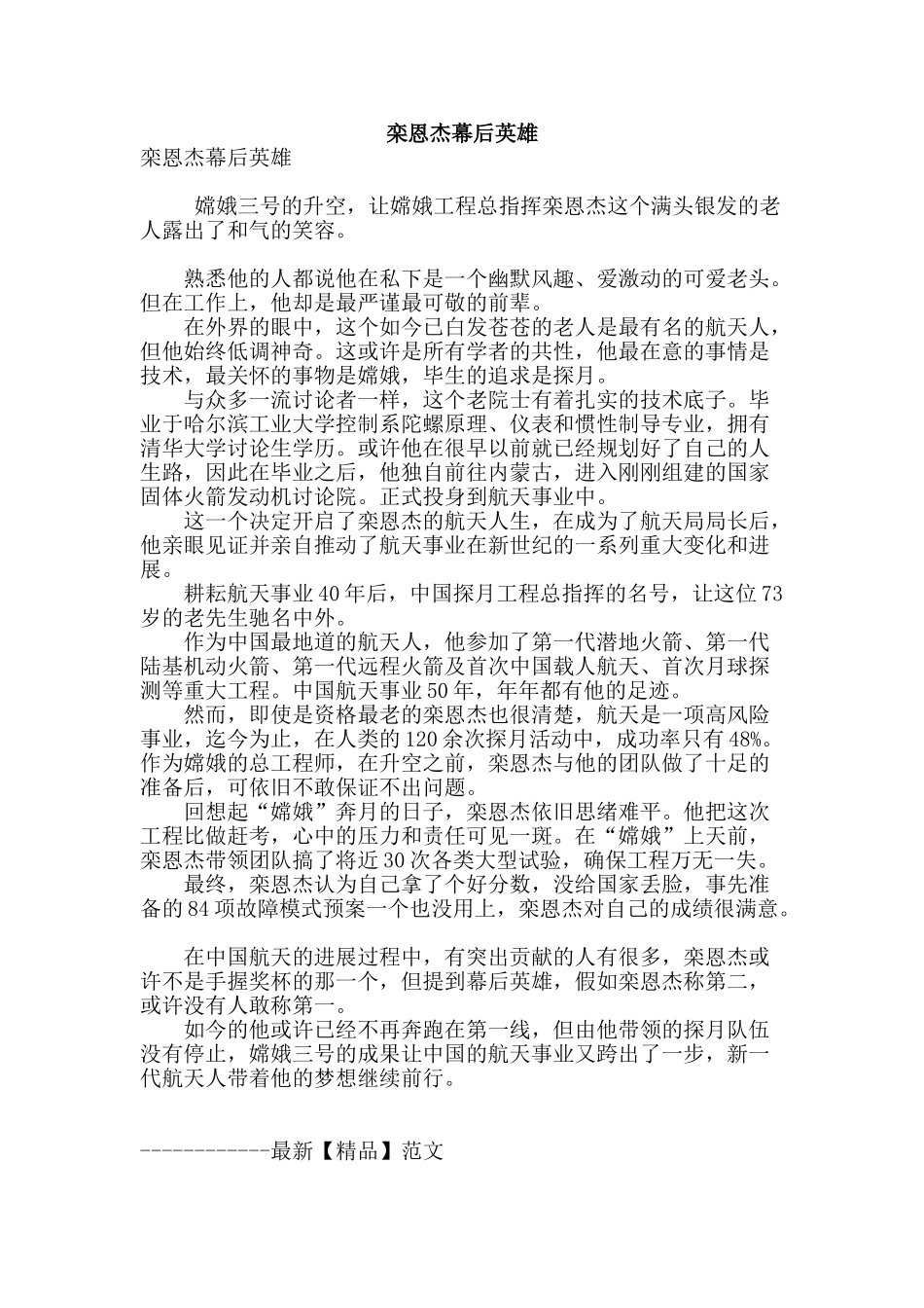 栾恩杰幕后英雄_第1页